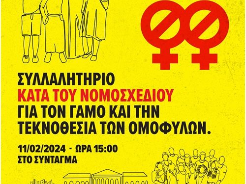 Πληροφορίες για Λεωφορεία από όλη την Ελλάδα για το αυριανό Συλλαλητήριο στην Αθήνα. (Διαρκής Ενημέρωση)