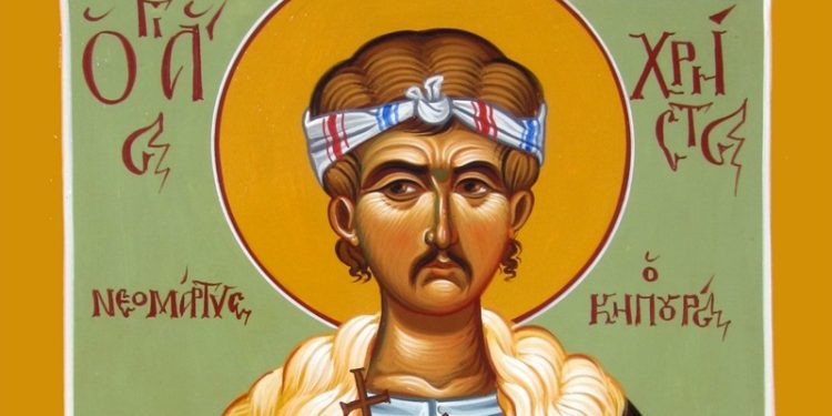 ΑΓΙΟΣ ΝΕΟΜΑΡΤΥΣ ΧΡΗΣΤΟΣ Ο ΚΗΠΟΥΡΟΣ
