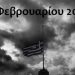 ΝΙΚΗ – ΑΝΑΚΟΙΝΩΣΗ : Προς άπαντες τους βουλευτές, οι οποίοι ορκίσθηκαν να τηρούν το Σύνταγμα,…