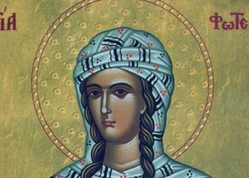 ΑΓΙΑ ΦΩΤΕΙΝΗ Η ΙΣΑΠΟΣΤΟΛΟΣ ΚΑΙ Η ΑΓΙΑ ΟΙΚΟΓΕΝΕΙΑ ΤΗΣ