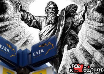 🤣ΑΝΕΚΔΟΤΟ : Γράμμα στον Θεό