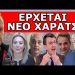ΤΟ ΑΠΟΦΑΣΙΣΑΝ ΝΥΧΤΑ ΓΙΑ ΤΙΣ ΤΡΑΠΕΖΕΣ – Ανατριχιαστική εξέλιξη! Της το είπαν κατάμουτρα!