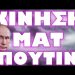 ΑΠΟΣΤΟΛΗ ΣΤΡΑΤΙΩΤΙΚΩΝ ΔΥΝΑΜΕΩΝ ΣΤΗΝ ΟΥΚΡΑΝΙΑ ΣΥΖΗΤΑ Ε.Ε. ΚΑΙ ΝΑΤΟ !