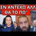 ΤΟΥΣ ΔΙΚΑΣΕ ΜΕ ΤΗΝ ΑΛΗΘΕΙΑ ΓΙΑ ΤΑ ΤΕΜΠΗ: “Ψεύτες! Μέσα στο βαγόνι ήταν…”