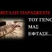 ΜΗΝΥΜΑ ΑΠΟ ΤΟ ΑΓΙΟΝ ΟΡΟΣ (Από την Σκήτη της Αγίας Άννας )