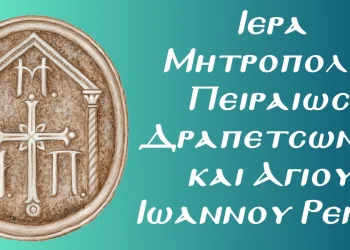 ΙΕΡΑ ΜΗΤΡΟΠΟΛΙΣ ΠΕΙΡΑΙΩΣ : Ο ΕΙΔΩΛΟΛΑΤΡΙΚΟΣ ΧΑΡΑΚΤΗΡΑΣ ΤΟΥ ΣΥΓΧΡΟΝΟΥ ΔΥΤΙΚΟΥ ΚΟΣΜΟΥ (Αναφορά σε πρόσφατη παγανιστική «τελετουργία» στο Νταβός)