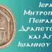 ΙΕΡΑ ΜΗΤΡΟΠΟΛΙΣ ΠΕΙΡΑΙΩΣ : Ο ΕΙΔΩΛΟΛΑΤΡΙΚΟΣ ΧΑΡΑΚΤΗΡΑΣ ΤΟΥ ΣΥΓΧΡΟΝΟΥ ΔΥΤΙΚΟΥ ΚΟΣΜΟΥ (Αναφορά σε πρόσφατη παγανιστική «τελετουργία» στο Νταβός)