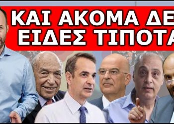 «ΘΑ ΦΕΡΟΥΝ ΚΑΙ ΑΥΤΑ; ΠΛΑΚΑ ΜΑΣ ΚΑΝΕΙΣ!» Είναι σε απόγνωση! Τους ετοιμάζει χουνέρι!