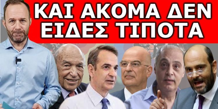 «ΘΑ ΦΕΡΟΥΝ ΚΑΙ ΑΥΤΑ; ΠΛΑΚΑ ΜΑΣ ΚΑΝΕΙΣ!» Είναι σε απόγνωση! Τους ετοιμάζει χουνέρι!