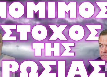 Η ΡΩΣΙΑ ΕΤΟΙΜΑΖΕΙ ΠΟΛΙΤΙΚΕΣ ΚΙΝΗΣΕΙΣ ΣΕ ΟΛΗ ΤΗΝ ΕΥΡΩΠΗ !