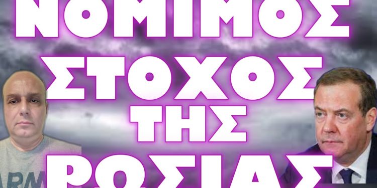 Η ΡΩΣΙΑ ΕΤΟΙΜΑΖΕΙ ΠΟΛΙΤΙΚΕΣ ΚΙΝΗΣΕΙΣ ΣΕ ΟΛΗ ΤΗΝ ΕΥΡΩΠΗ !