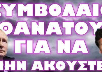 Η ΣΥΝΕΝΤΕΥΞΗ ΤΟΥ ΒΛΑΔΙΜΗΡΟΥ ΠΟΥ ΘΑ ΑΛΛΑΞΕΙ ΤΗΝ ΙΣΤΟΡΙΑ !