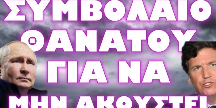 Η ΣΥΝΕΝΤΕΥΞΗ ΤΟΥ ΒΛΑΔΙΜΗΡΟΥ ΠΟΥ ΘΑ ΑΛΛΑΞΕΙ ΤΗΝ ΙΣΤΟΡΙΑ !