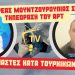 Aνδρέας Μουντζουρούλιας: Η Τουρκία θα συνεχίσει τις προκλήσεις-Τι έρχεται στο Αιγαίο & οι συμφωνίες με την Ινδία