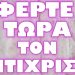 Ο ΠΡΟΕΔΡΟΣ ΤΗΣ ΑΡΓΕΝΤΙΝΗΣ ΕΔΩΣΕ ΤΟ ΕΝΑΥΣΜΑ ΓΙΑ ΤΑ ΧΕΙΡΟΤΕΡΑ !