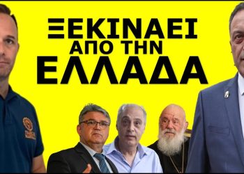 ΑΣ ΜΗ ΓΕΛΙΟΜΑΣΤΕ…! Το “τελειωτικό χτύπημα” θα έρθει αμέσως μετά! Αυτό έρχεται καπάκι με το που θα…