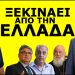 ΑΣ ΜΗ ΓΕΛΙΟΜΑΣΤΕ…! Το “τελειωτικό χτύπημα” θα έρθει αμέσως μετά! Αυτό έρχεται καπάκι με το που θα…