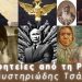 Προφητείες από τη Ρωσία | Ο μυστηριώδης Τσάρος