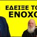 ΤΟΣΟ ΑΠΛΑ, ΤΟΣΟ ΨΥΧΡΑ, ΤΟΣΟ ΑΠΟΤΟΜΑ ΣΑΣ ΤΟ ΛΕΩ ! Τελειώσατε! Δραματική έκκληση! Θα σας ζητήσει ο…