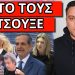 ΔΕΝ ΗΘΕΛΑΝ ΝΑ ΑΚΟΥΣΤΕΙ ΠΡΙΝ ΨΗΦΙΣΤΕΙ Ο ΝΟΜΟΣ! Επίθεση Καινούργιου στο κανάλι μου