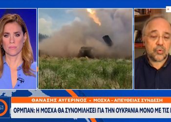 Ρωσικό συμβούλιο ασφαλείας: Το ενδεχόμενο ενός «τυχαίου» πυρηνικού πολέμου ακούγεται ηχηρό & επίκαιρο