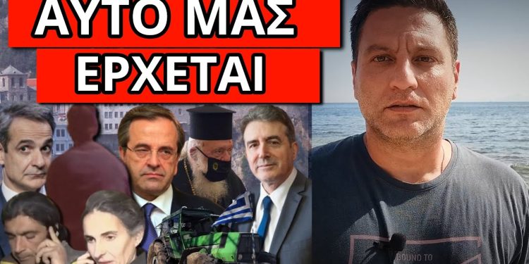 ΣΥΓΚΛΟΝΙΣΤΙΚΟ ΜΗΝΥΜΑ ΓΕΡΟΝΤΩΝ ΣΤΟΥΣ ΒΟΥΛΕΥΤΕΣ ΤΟΥ ΝΑΙ! Ελεύθεροι στο βουνό;