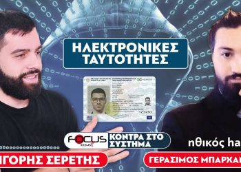 «Μεγάλοι κίνδυνοι και απρόβλεπτα προβλήματα» – Σερέτης Γρηγόρης, Γεράσιμος Μπαρχαμπάς