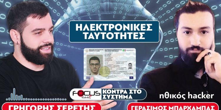 «Μεγάλοι κίνδυνοι και απρόβλεπτα προβλήματα» – Σερέτης Γρηγόρης, Γεράσιμος Μπαρχαμπάς