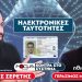 «Μεγάλοι κίνδυνοι και απρόβλεπτα προβλήματα» – Σερέτης Γρηγόρης, Γεράσιμος Μπαρχαμπάς