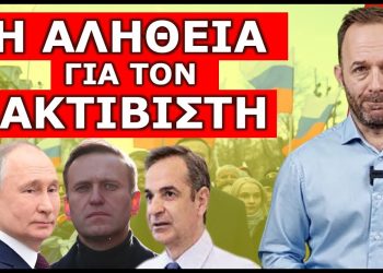 ΑΥΤΑ ΠΟΥ ΔΕΝ ΘΕΛΟΥΝ ΝΑ ΜΑΘΕΙΣ! Η αλήθεια για τον Alexei Navalny! Ποιους αποκαλούσε…