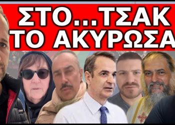 ΤΕΛΕΥΤΑΙΑ ΣΤΙΓΜΗ ΤΟ ΑΚΥΡΩΣΑΝ! Έκτακτη σύσκεψη στα κανάλια! «Φωνή λαού…»! Τρέμουν την…