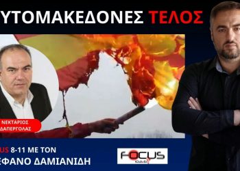 ΕΤΣΙ ΘΑ ΤΕΛΕΙΩΣΟΥΜΕ ΜΕ ΤΗΝ ΠΡΟΔΟΤΙΚΗ ΣΥΜΦΩΝΙΑ ΤΩΝ ΠΡΕΣΠΩΝ! Ν. ΔΑΠΕΡΓΟΛΑΣ
