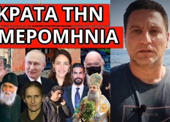 ΕΡΧΕΤΑΙ ΤΟ ΜΕΓΑΛΟ ΤΡΑΝΤΑΓΜΑ! Παρέμβαση Πούτιν για τους Έλληνες: Aυτό θα σας βρει