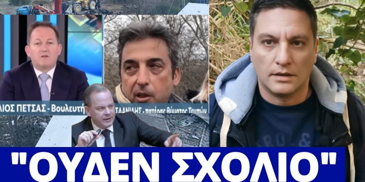 ΕΚΑΝΕ ΣΚΟΝΗ τον Πέτσα, πατέρας θύματος στα Τέμπη – Παραμιλούσε