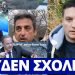 ΕΚΑΝΕ ΣΚΟΝΗ τον Πέτσα, πατέρας θύματος στα Τέμπη – Παραμιλούσε
