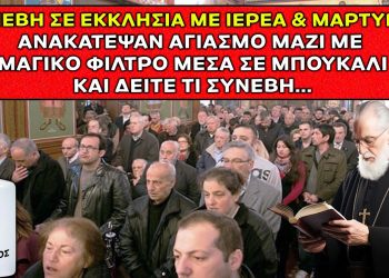 Έγινε μέσα σε Εκκλησία !! Έβαλαν Αγιασμό με Μαγικά σε μπουκάλι και δείτε τι συνέβη..
