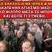 Έγινε μέσα σε Εκκλησία !! Έβαλαν Αγιασμό με Μαγικά σε μπουκάλι και δείτε τι συνέβη..
