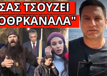 ΤΟΥΣ ΤΗΝ ΕΦΕΡΕ ΑΣΧΗΜΑ Ο Π.ΚΛΕΟΜΕΝΗΣ! Τον “σταύρωσαν” Λιάγκας και Ευαγγελάτος.