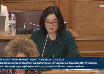 Επικίνδυνο και πρόχειρο το νομοσχέδιο για τα Ιδιωτικά Πανεπιστήμια