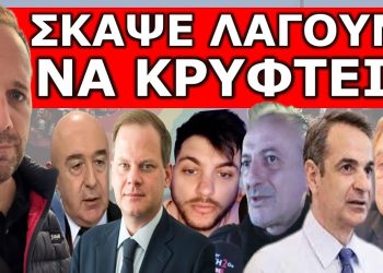 ΚΑΜΑΡΩΣΕ ΑΥΤΟΝ ΤΟΝ ΛΕΒΕΝΤΗ! Κάνει με τα κρεμμυδάκια Δημοσιογράφους και όλους τους προβεβλημένους…
