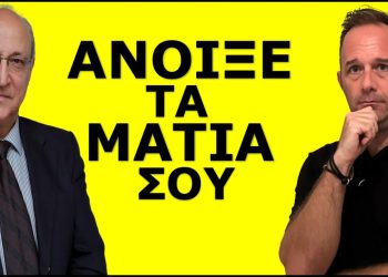 ΚΑΛΑ ΔΕΝ ΒΛΕΠΕΙΣ ΤΙ ΣΧΕΔΙΑΖΟΥΝ ΓΙΑ ΕΜΑΣ ΚΑΙ ΤΑ ΠΑΙΔΙΑ ΜΑΣ; Τολμάει και στο λέει! Το νομοσχέδιο για..