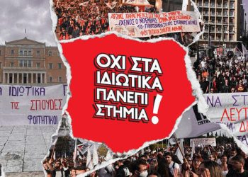 ΚΑΘΗΓΗΤΗΣ ΤΣΟΚΑΣ : Λέω ΟΧΙ στην ίδρυση Ιδιωτικών Πανεπιστημίων στη χώρα μας, για τους εξης λόγους!
