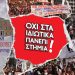 ΚΑΘΗΓΗΤΗΣ ΤΣΟΚΑΣ : Λέω ΟΧΙ στην ίδρυση Ιδιωτικών Πανεπιστημίων στη χώρα μας, για τους εξης λόγους!