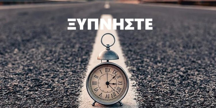 Ως πότε λαοί του κόσμου θα κοιμάστε…;
