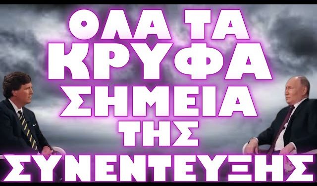 Η ΔΗΛΩΣΗ ΦΩΤΙΑ ΠΟΥ ΑΦΟΡΟΥΣΕ ΤΟΥΣ ΕΛΛΗΝΕΣ !