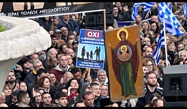 ΣΥΝΤΑΓΜΑ – Λαός από όλη την Ελλάδα λέει ΟΧΙ στο νομοσχέδιο για τα ομόφυλα ζευγάρια !