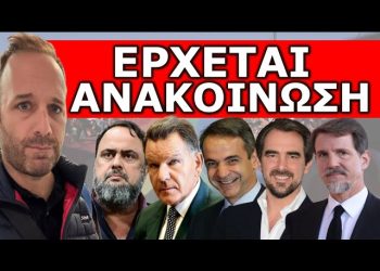 ΜΑΡΙΝΑΚΗΣ – ΚΟΥΓΙΑΣ ΠΕΤΑΞΑΝ ΤΗΝ «ΜΠΟΜΠΑ»! Κατεβάζουν Κόμμα; «Κίνηση Ματ» με Νικόλαο και Παύλο!
