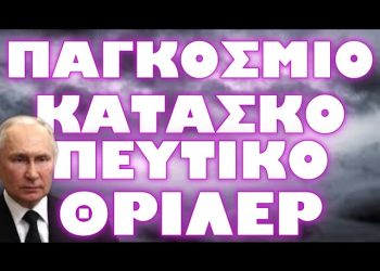 ΚΑΚΟΣ ΧΑΜΟΣ ΜΕ ΕΚΤΕΛΕΣΕΙΣ ΣΥΛΛΗΨΕΙΣ ΚΑΙ ΕΠΙΚΗΡΥΞΕΙΣ !!