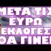 ΚΑΤΙ ΥΠΟΠΤΟ ΣΥΜΒΑΙΝΕΙ ΜΕ ΤΙΣ ΑΓΡΟΤΙΚΕΣ ΚΙΝΗΤΟΠΟΙΗΣΕΙΣ !