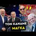 ΣΤΑΥΡΟΣ ΚΑΛΕΝΤΕΡΙΔΗΣ: Με ελληνικές «πλάτες» ο Ερντογάν ενισχύεται στην περιοχή